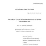خرید و دانلود نسخه کامل کتاب Мінливість та успадкування господарсько-цінних ознак у вики ярої