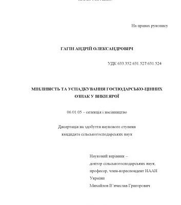 خرید و دانلود نسخه کامل کتاب Мінливість та успадкування господарсько-цінних ознак у вики ярої