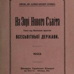 خرید و دانلود نسخه کامل کتاب На зорі Нового Світа. Уваги над Веллсовим проектом всесвітньої держави.