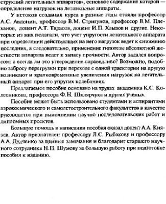 خرید و دانلود نسخه کامل کتاب Нагрузки на упругую ракету