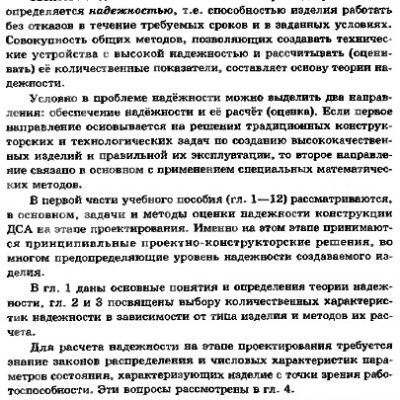 خرید و دانلود نسخه کامل کتاب Надежность и эффективность двухсредных ЛА