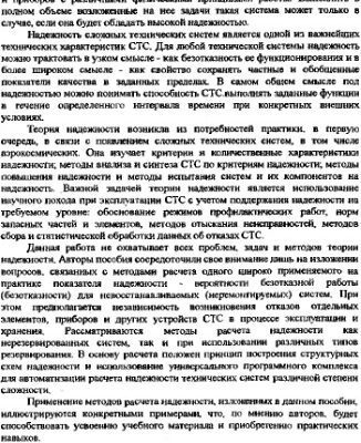 خرید و دانلود نسخه کامل کتاب Надежность сложных технических систем.