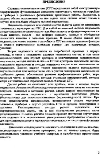 خرید و دانلود نسخه کامل کتاب Надежность сложных технических систем._68faa99f4478b.jpeg خرید و دانلود نسخه کامل کتاب Надежность сложных технических систем.