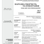 خرید و دانلود نسخه کامل کتاب Народна творчість та етнографія