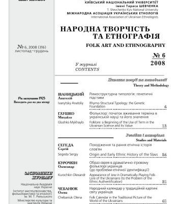 خرید و دانلود نسخه کامل کتاب Народна творчість та етнографія
