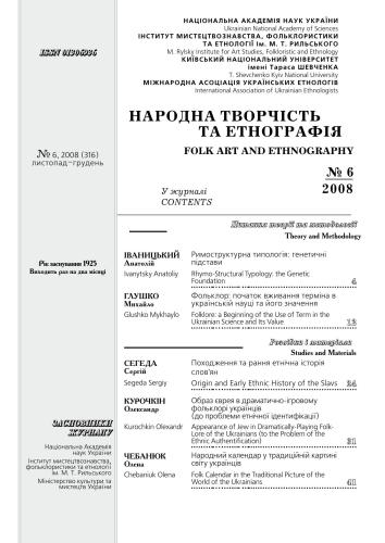 خرید و دانلود نسخه کامل کتاب Народна творчість та етнографія_68ec1a3ed3cd9.jpeg خرید و دانلود نسخه کامل کتاب Народна творчість та етнографія
