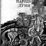 خرید و دانلود نسخه کامل کتاب Народні думи