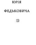 خرید و دانلود نسخه کامل کتاب Народні пісні Буковини в записах Юрія Федьковича