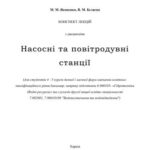 خرید و دانلود نسخه کامل کتاب Насосні та повітродувні станції