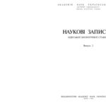 خرید و دانلود نسخه کامل کتاب Наукові записки Одеської біологічної станції. Випуск 2.