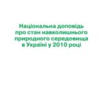 خرید و دانلود نسخه کامل کتاب Національна доповідь про стан навколишнього природного середовища в Україні у 2010 році