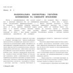 خرید و دانلود نسخه کامل کتاب Національна екомережа України: концепція та сценарії втілення
