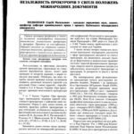 خرید و دانلود نسخه کامل کتاب Незалежність прокурорів у світлі положень міжнародних документів
