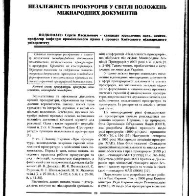 خرید و دانلود نسخه کامل کتاب Незалежність прокурорів у світлі положень міжнародних документів