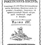 خرید و دانلود نسخه کامل کتاب Новое и полное собрание российских песен