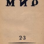 خرید و دانلود نسخه کامل کتاب Новый Мир