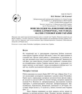 خرید و دانلود نسخه کامل کتاب Нові знахідки маловідомих видів совок (Lepidoptera, Noctuidae) фауни степової зони України