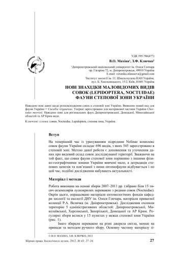 خرید و دانلود نسخه کامل کتاب Нові знахідки маловідомих видів совок (Lepidoptera, Noctuidae) фауни степової зони України_68e7c7685bf23.jpeg خرید و دانلود نسخه کامل کتاب Нові знахідки маловідомих видів совок (Lepidoptera, Noctuidae) фауни степової зони України