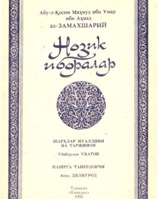 خرید و دانلود نسخه کامل کتاب Нозик иборалар
