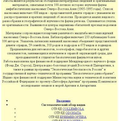 خرید و دانلود نسخه کامل کتاب Обзор амфибиотических насекомых Северо-Востока Азии.