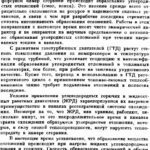 خرید و دانلود نسخه کامل کتاب Образование отложений в топливных системах силовых установок и методы их подавления.