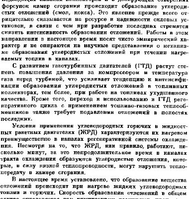 خرید و دانلود نسخه کامل کتاب Образование отложений в топливных системах силовых установок и методы их подавления.