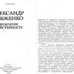 خرید و دانلود نسخه کامل کتاب Олександр Довженко: Проблеми майстерності