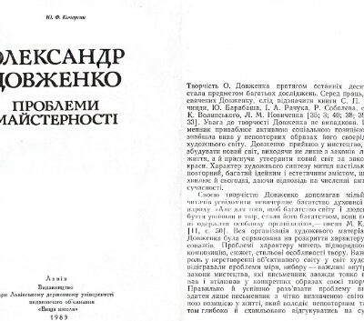 خرید و دانلود نسخه کامل کتاب Олександр Довженко: Проблеми майстерності