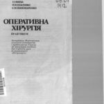 خرید و دانلود نسخه کامل کتاب Оперативна хірургія. Практикум