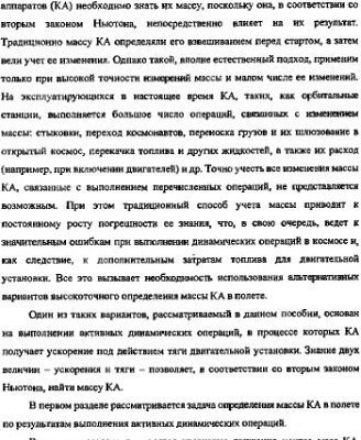 خرید و دانلود نسخه کامل کتاب Определение массы КА в полете.