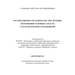 خرید و دانلود نسخه کامل کتاب Организационно-методическое обеспечение возмещения основных средств газотранспортного предприятия