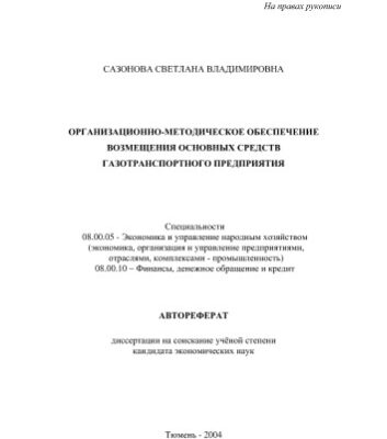 خرید و دانلود نسخه کامل کتاب Организационно-методическое обеспечение возмещения основных средств газотранспортного предприятия