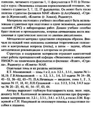 خرید و دانلود نسخه کامل کتاب Организационно-экономические основы создания авиакомплексов
