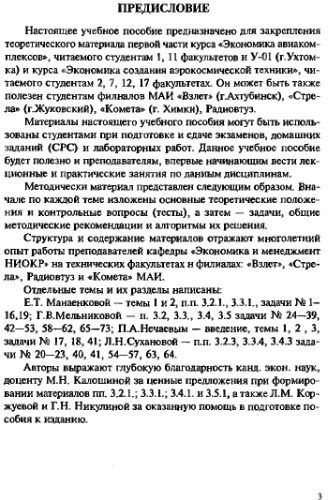 خرید و دانلود نسخه کامل کتاب Организационно-экономические основы создания авиакомплексов_68faaaa100ea7.jpeg خرید و دانلود نسخه کامل کتاب Организационно-экономические основы создания авиакомплексов