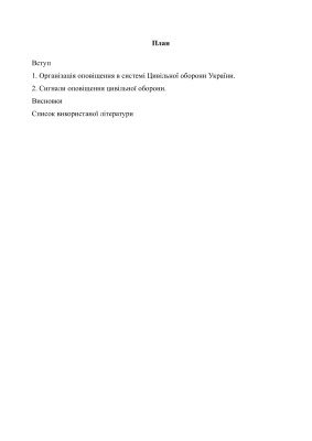 خرید و دانلود نسخه کامل کتاب Організація оповіщення в системі Цивільної оборони України_68f4a4c53815d.jpeg خرید و دانلود نسخه کامل کتاب Організація оповіщення в системі Цивільної оборони України