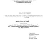 خرید و دانلود نسخه کامل کتاب Організація, планування та управління підприємствами галузі