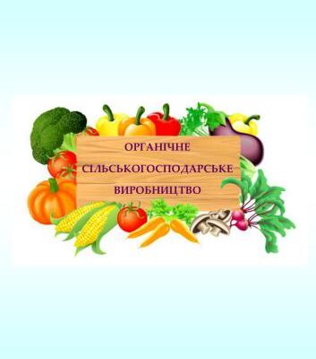 خرید و دانلود نسخه کامل کتاب Органічне сільськогосподарське виробництво