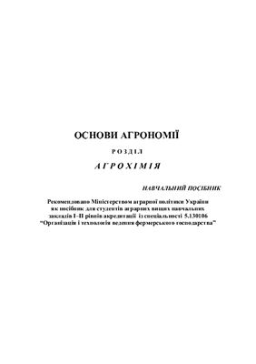 خرید و دانلود نسخه کامل کتاب Основи агрохімії