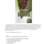خرید و دانلود نسخه کامل کتاب Основи Екології
