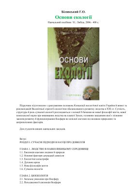 خرید و دانلود نسخه کامل کتاب Основи Екології
