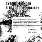 خرید و دانلود نسخه کامل کتاب Основи екології