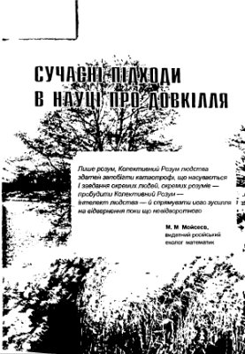 خرید و دانلود نسخه کامل کتاب Основи екології