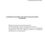 خرید و دانلود نسخه کامل کتاب Основи керування сільськогосподарською технікою