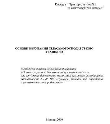 خرید و دانلود نسخه کامل کتاب Основи керування сільськогосподарською технікою