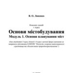 خرید و دانلود نسخه کامل کتاب Основи містобудування