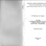 خرید و دانلود نسخه کامل کتاب Основи оптимальної обробки сигналів в радіосистемах передачі дискретних повідомлень