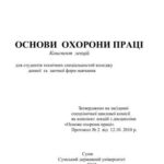 خرید و دانلود نسخه کامل کتاب Основи охорони праці