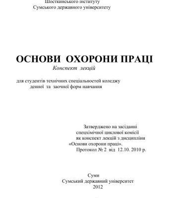 خرید و دانلود نسخه کامل کتاب Основи охорони праці