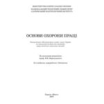 خرید و دانلود نسخه کامل کتاب Основи охорони праці