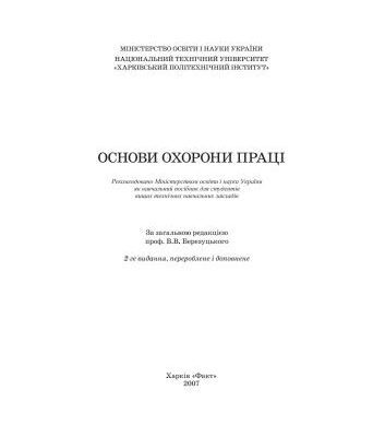 خرید و دانلود نسخه کامل کتاب Основи охорони праці